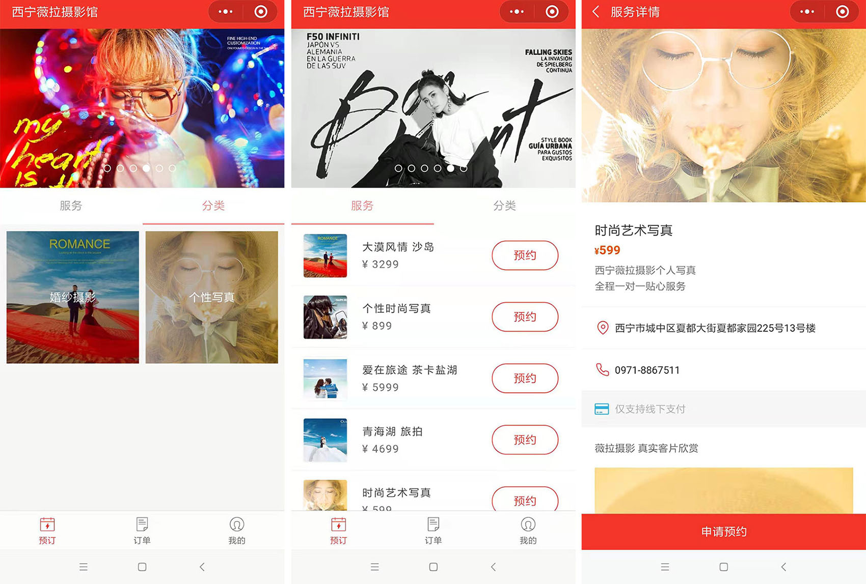 摄影预订小程序 摄影预订小程序